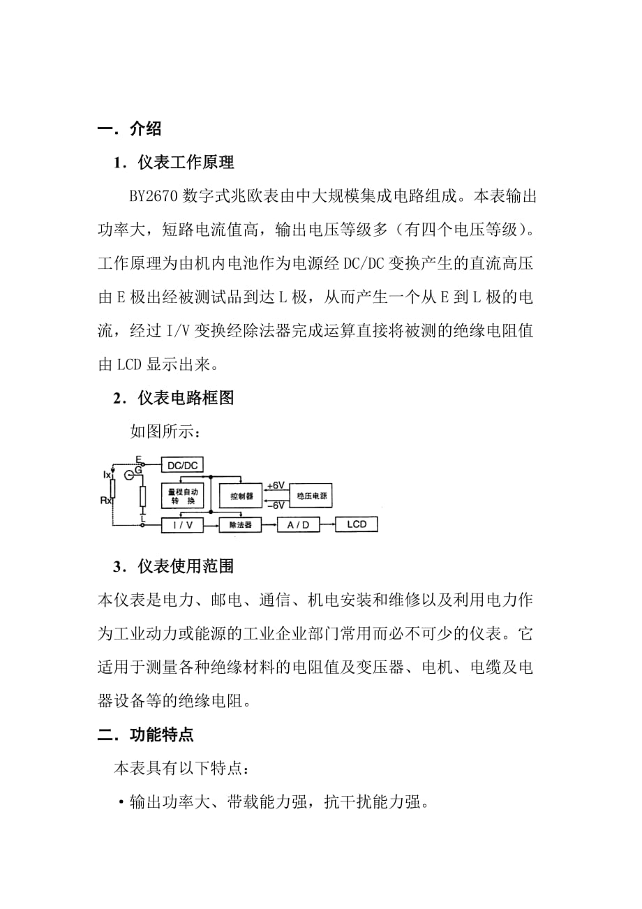 HT2670数字兆欧表说明书.doc_第3页