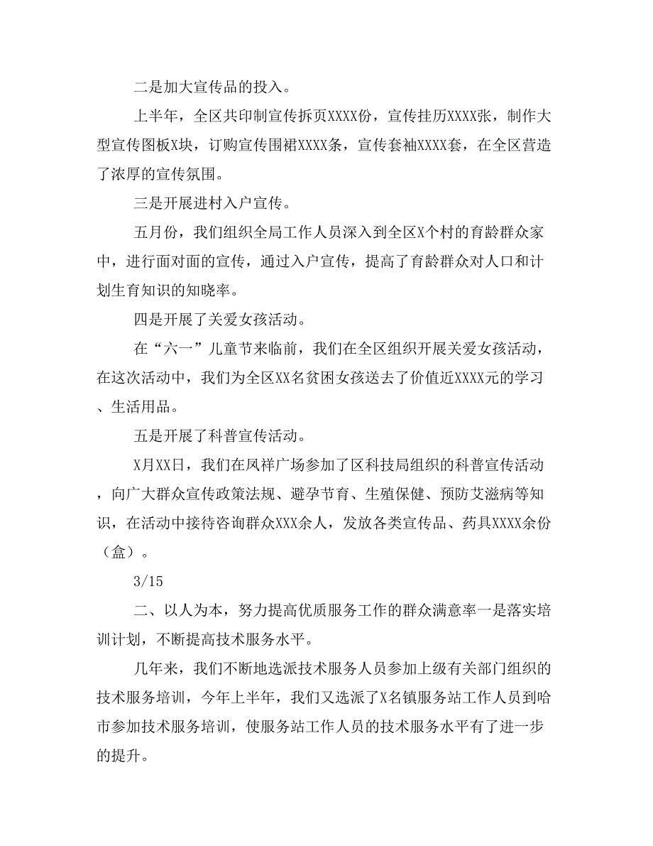 【半年总结2篇】上半年人口和计划生育工作总结_第2页