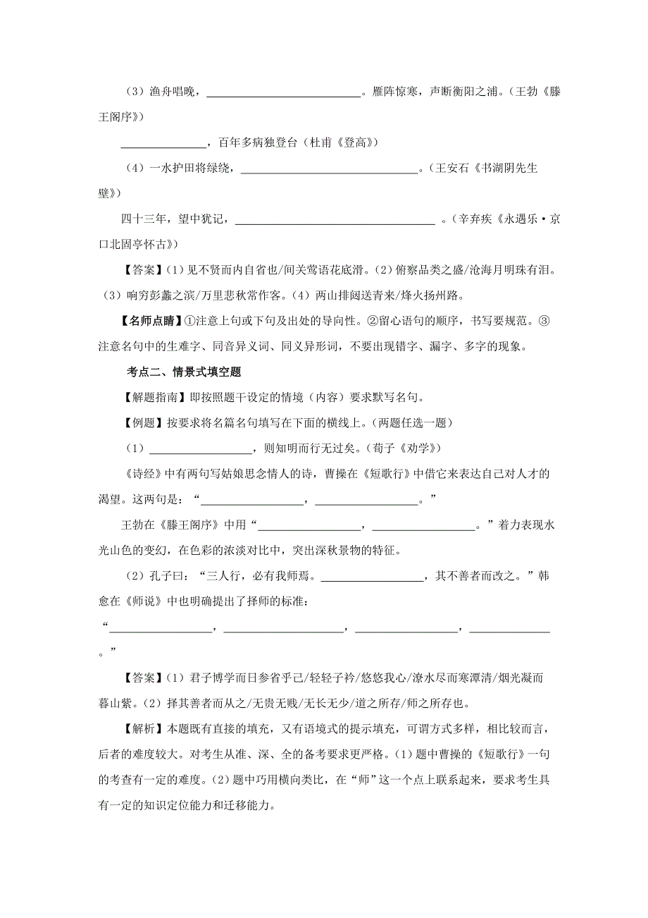 高考语文专题复习系列专题名句名.doc_第2页