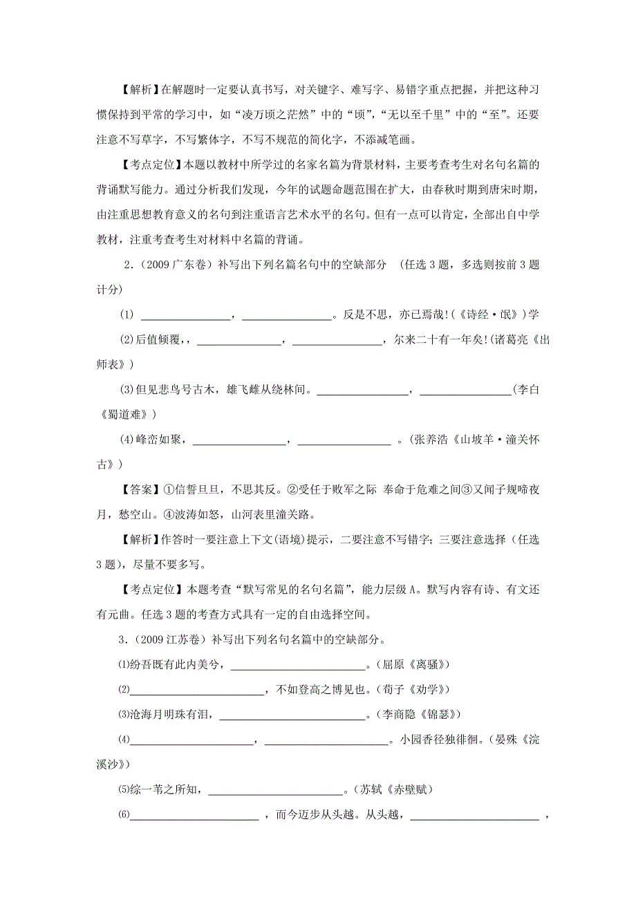 高考语文专题复习系列专题名句名.doc_第4页