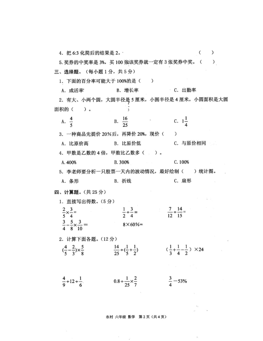 六年级数学期末试卷(农村)_第3页