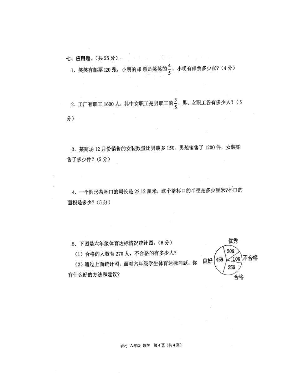 六年级数学期末试卷(农村)_第5页