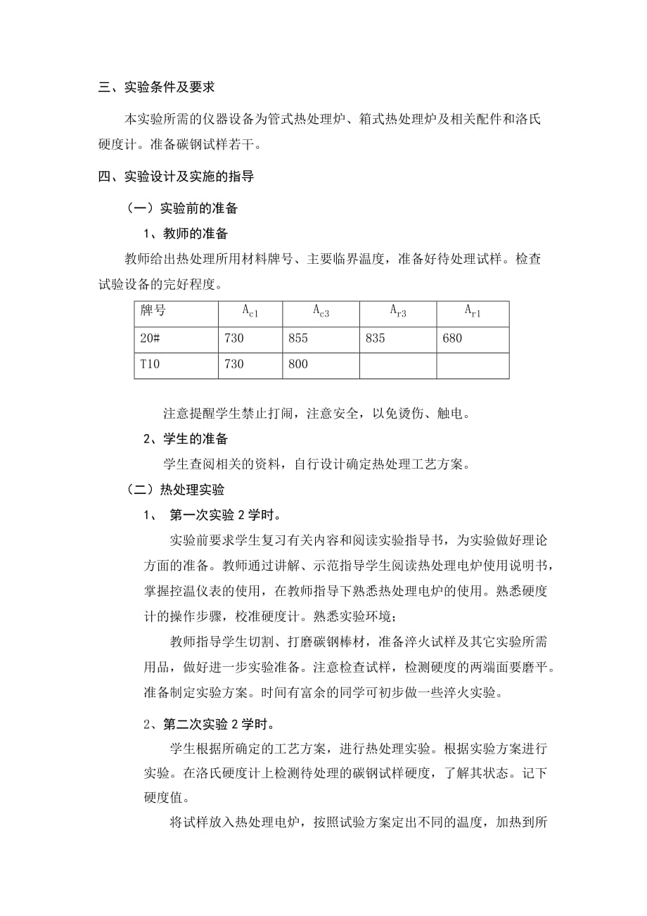 金属热处理实验指导书.docx_第2页