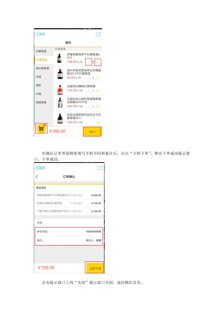 马店长1.7.1微店操作手册模板.docx_第2页