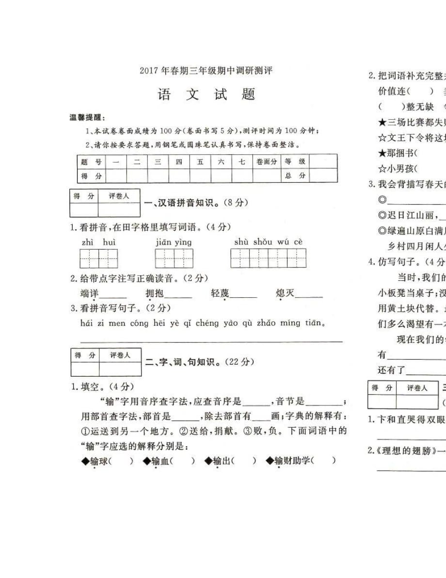 北师大版三年级语文下册期中试卷及答案(1)_第1页