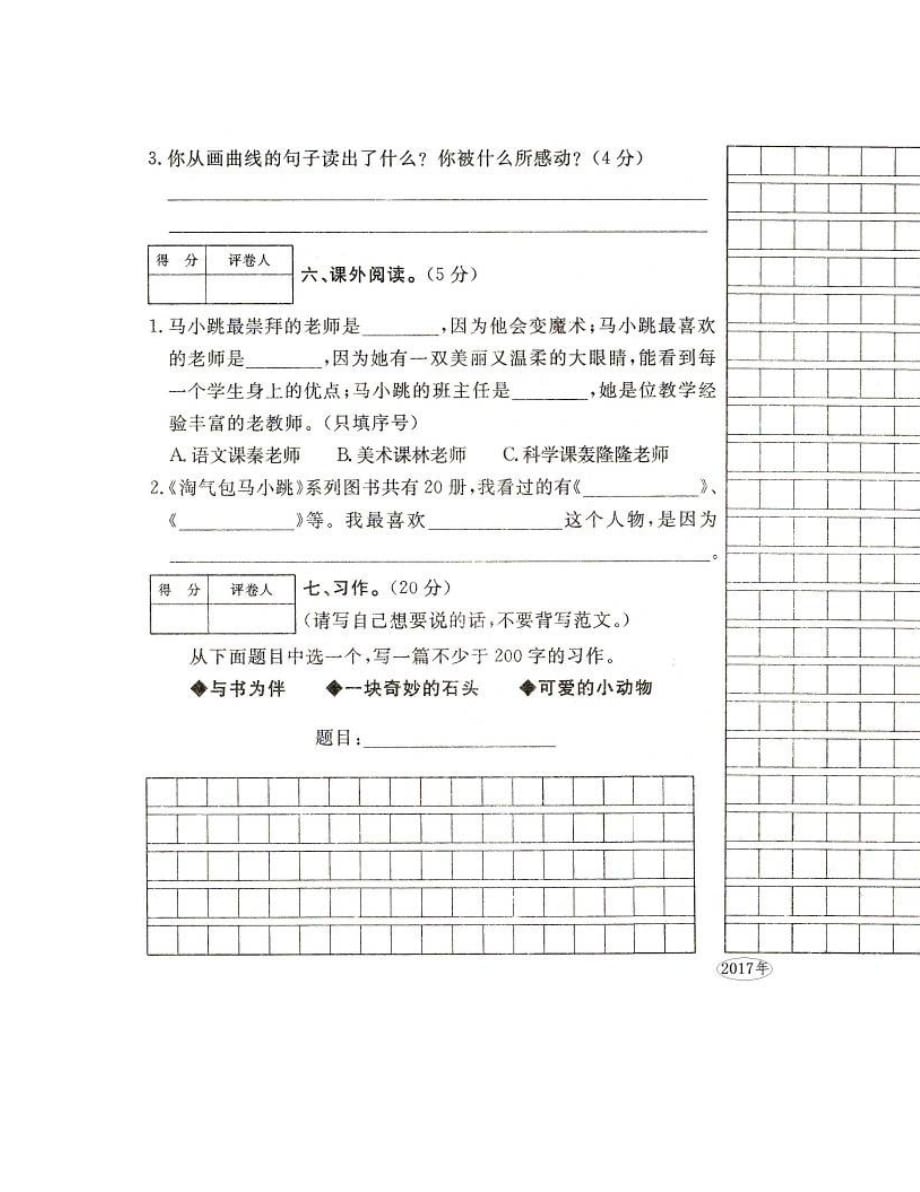 北师大版三年级语文下册期中试卷及答案(1)_第3页