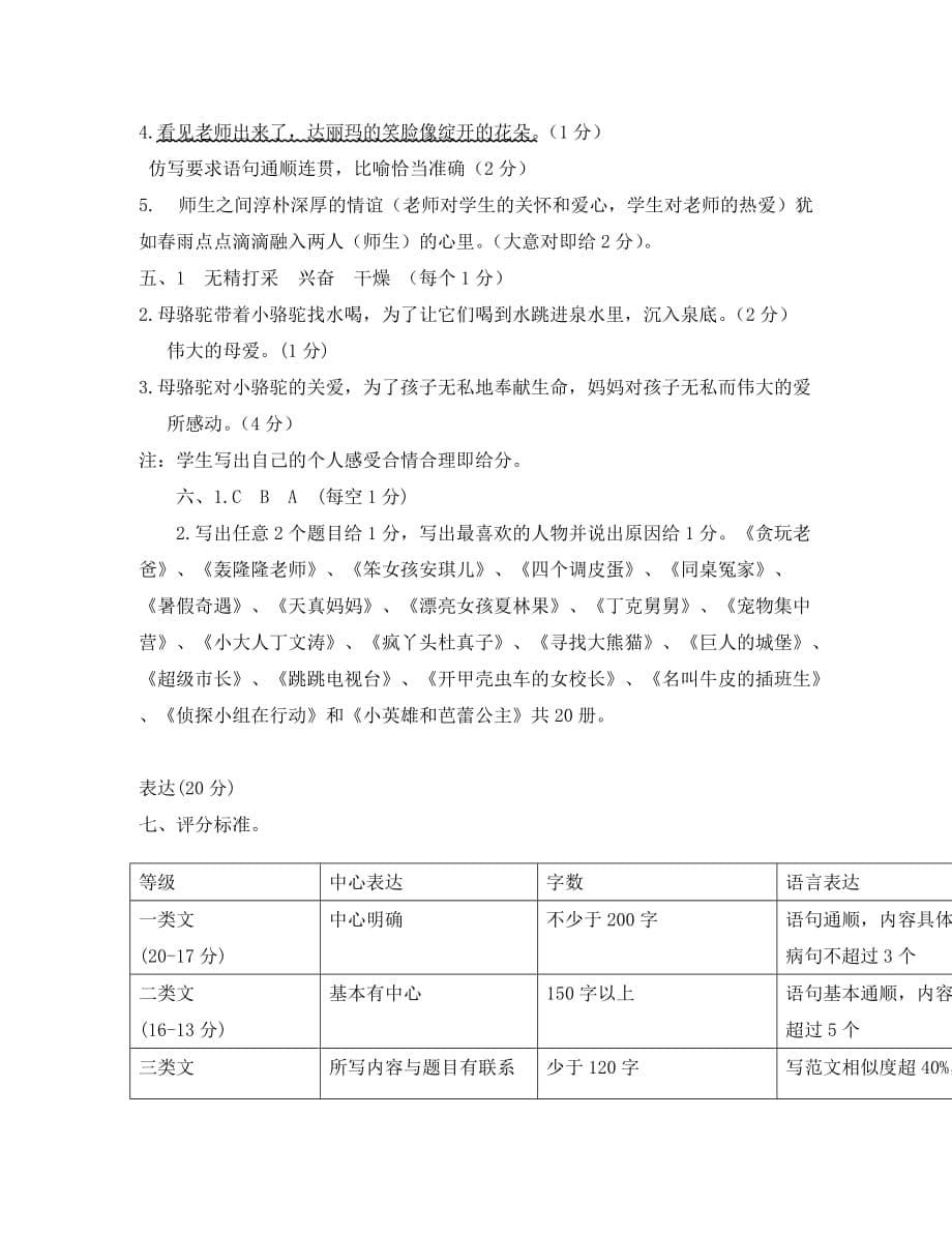 北师大版三年级语文下册期中试卷及答案(1)_第5页