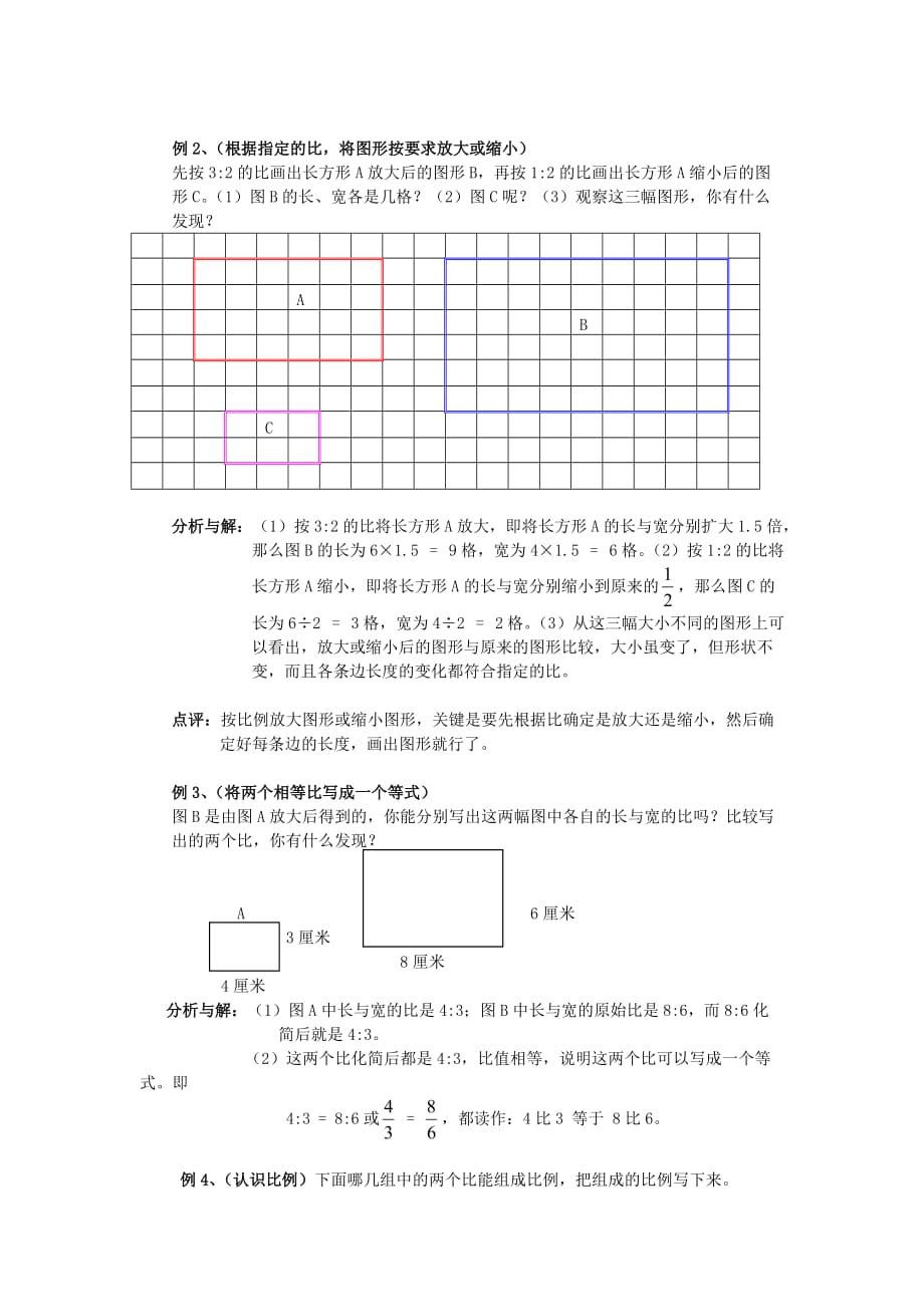 小学数学总复习专题讲解及训练比例的意义和基本性质.doc_第2页