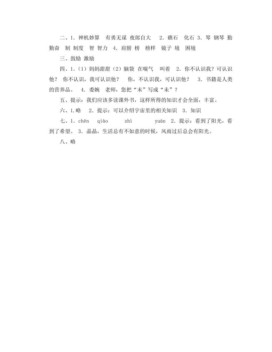 北师大版三年级语文下册第四六单元测试题及答案_第5页