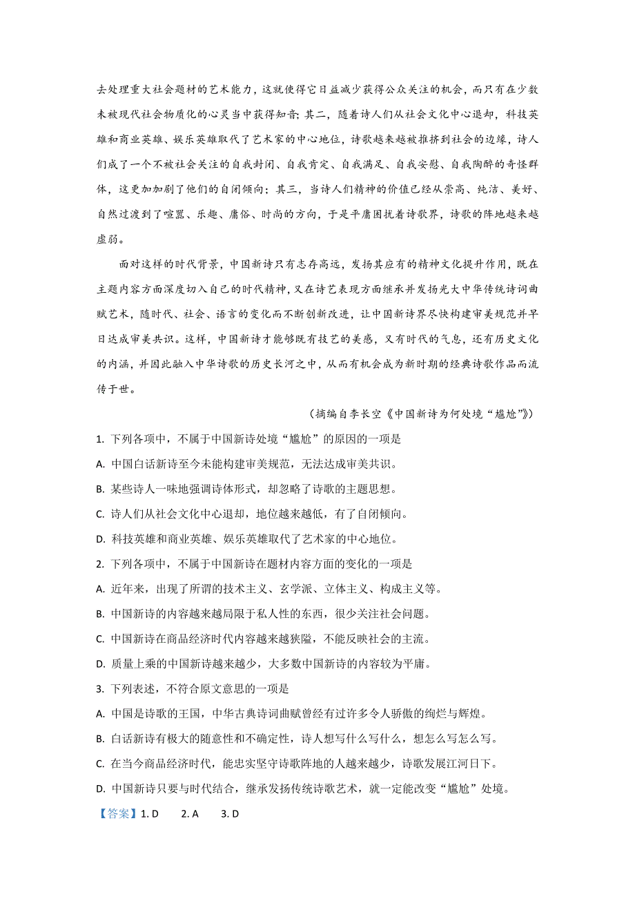 陕西省安康市2019-2020学年高一上学期期中考试语文试题 Word版含解析_第2页