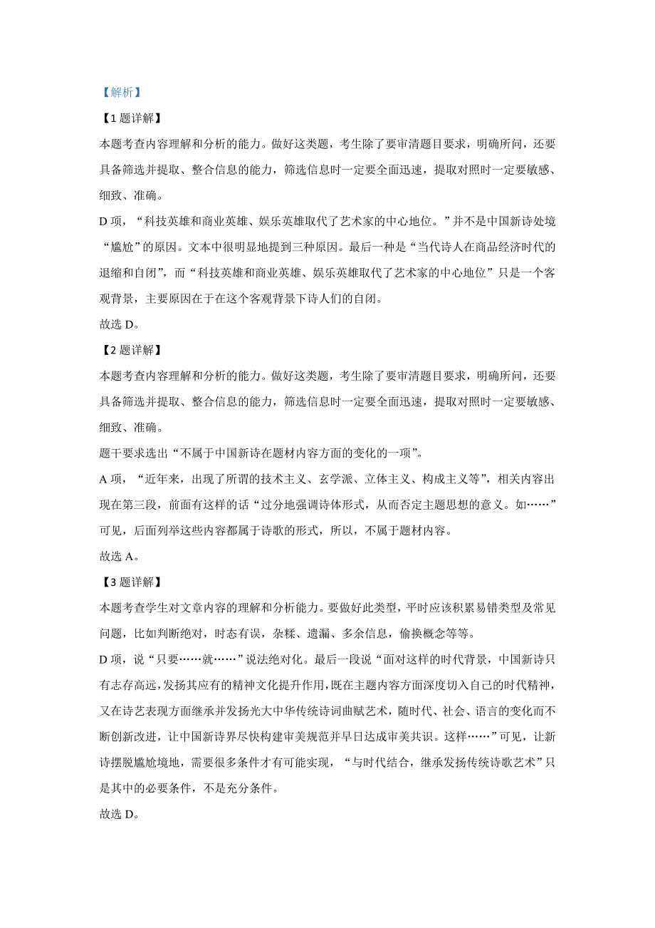 陕西省安康市2019-2020学年高一上学期期中考试语文试题 Word版含解析_第3页