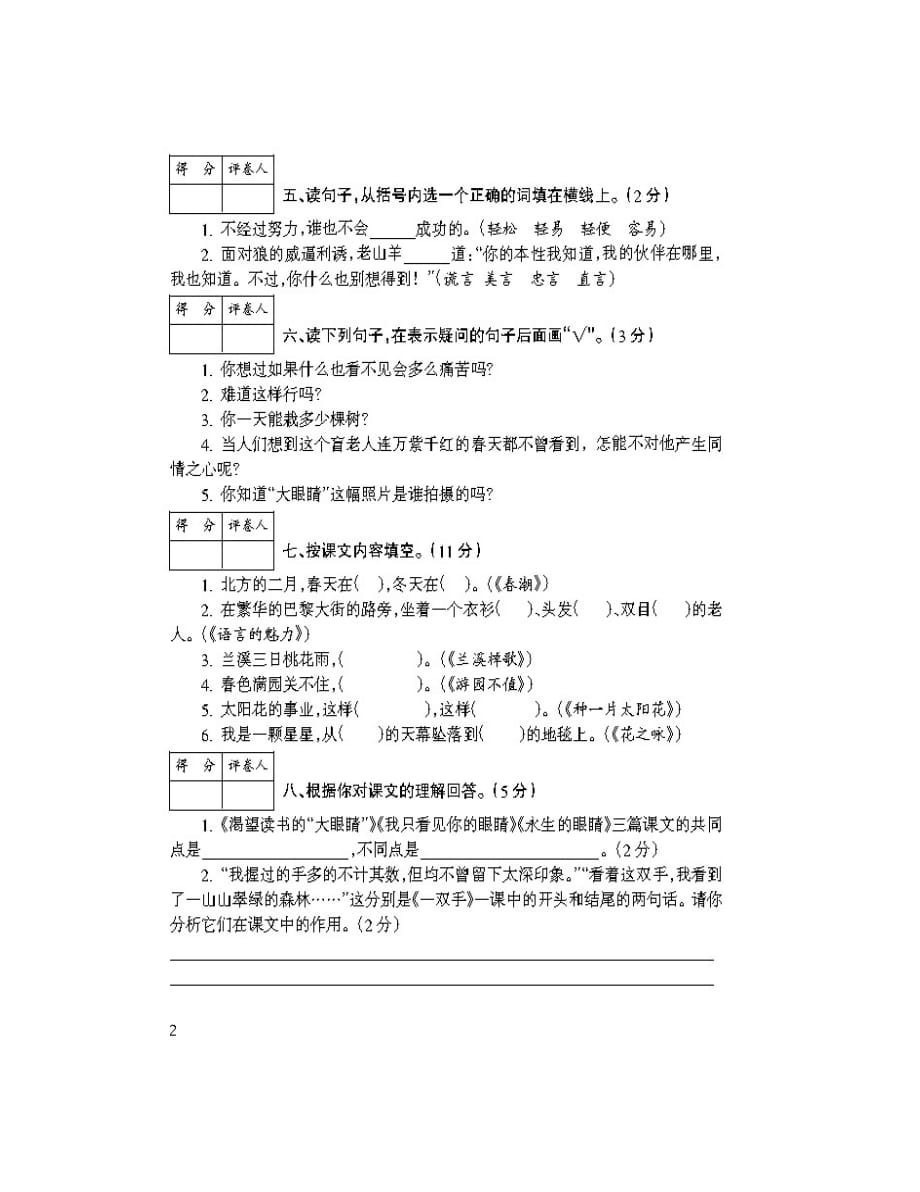 北师大版小学语文第八册期中试题_第2页