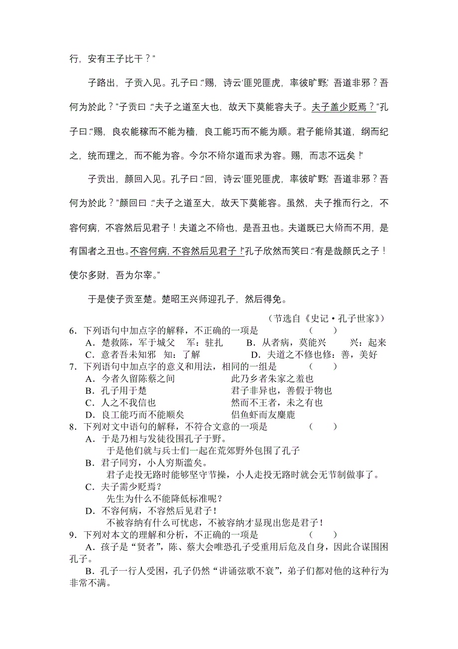 北师大密云实验中学高三年级语文月考试卷.doc_第3页