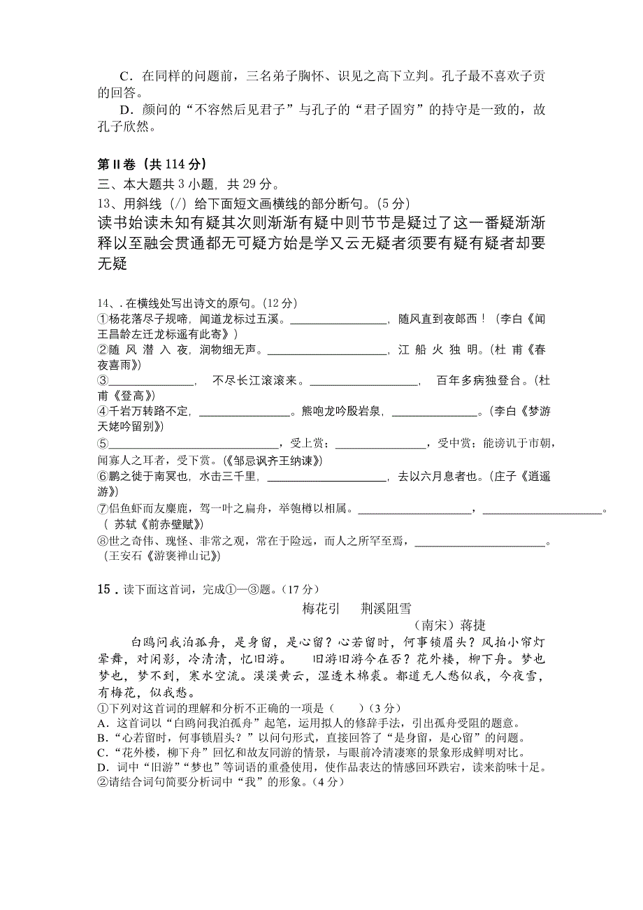 北师大密云实验中学高三年级语文月考试卷.doc_第4页