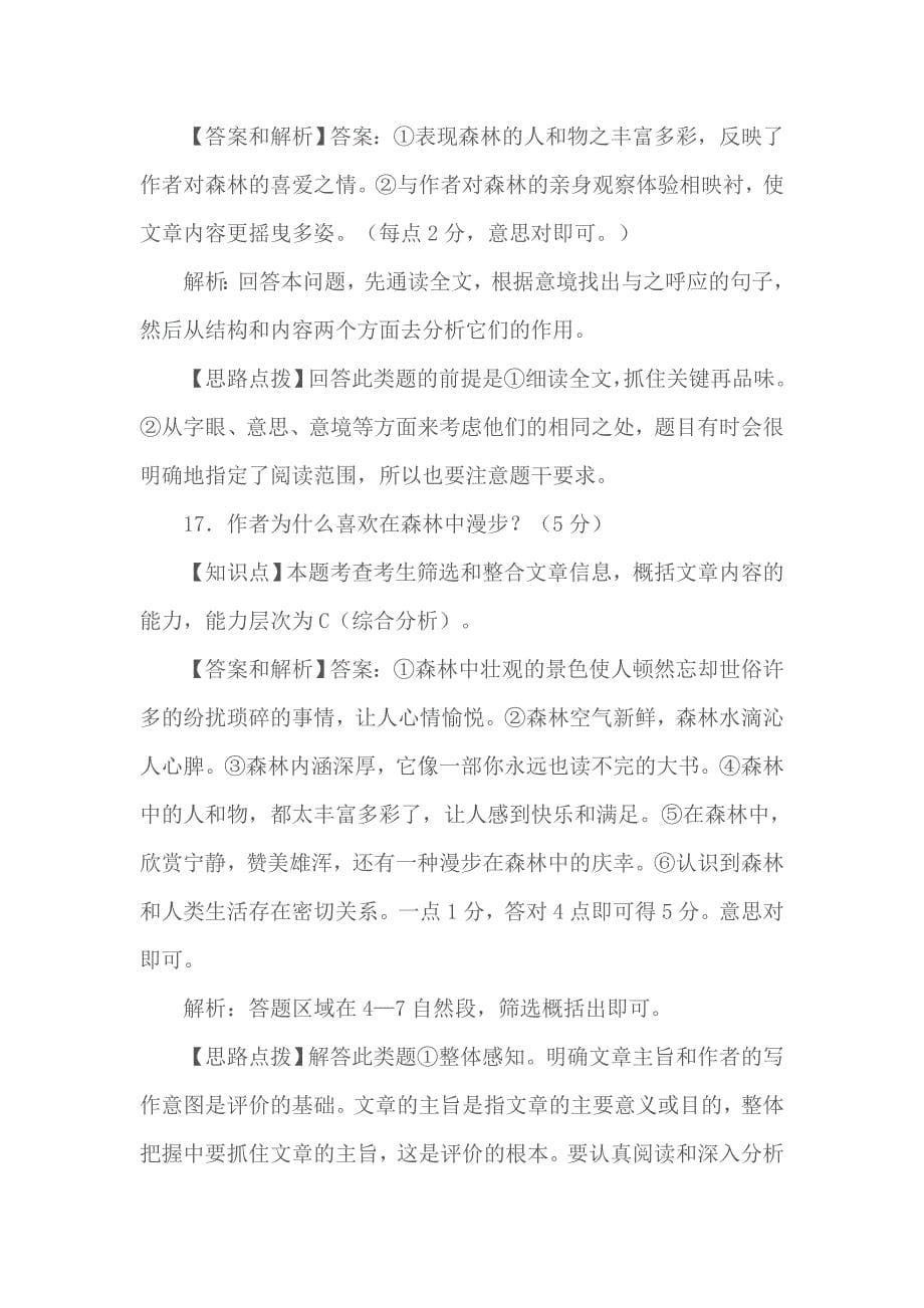 高考语文专题复习训练.doc_第5页