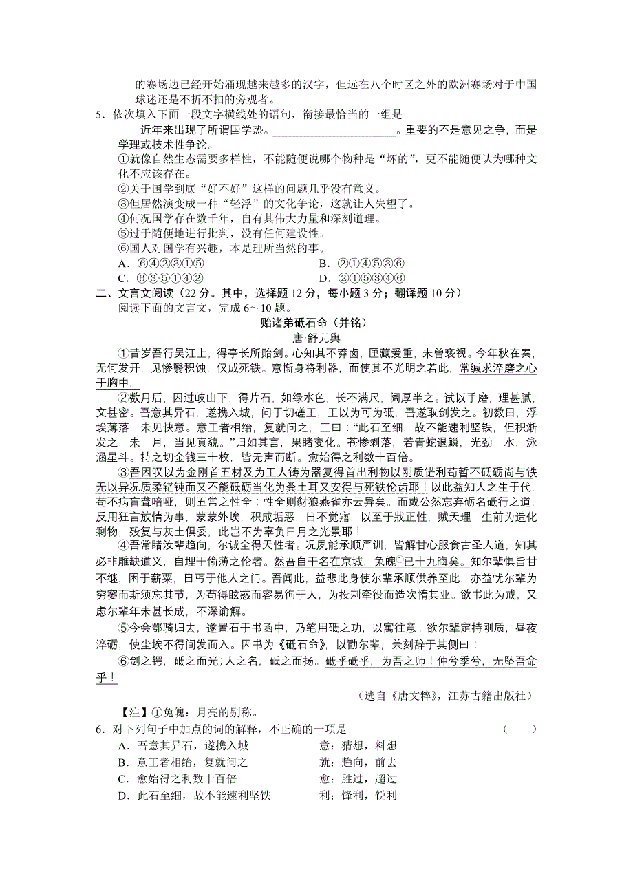 湖南2011届高三年级第五次月考语文.doc_第2页