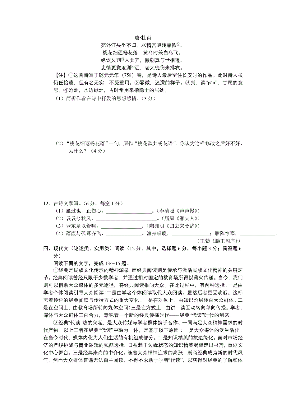 湖南2011届高三年级第五次月考语文.doc_第4页