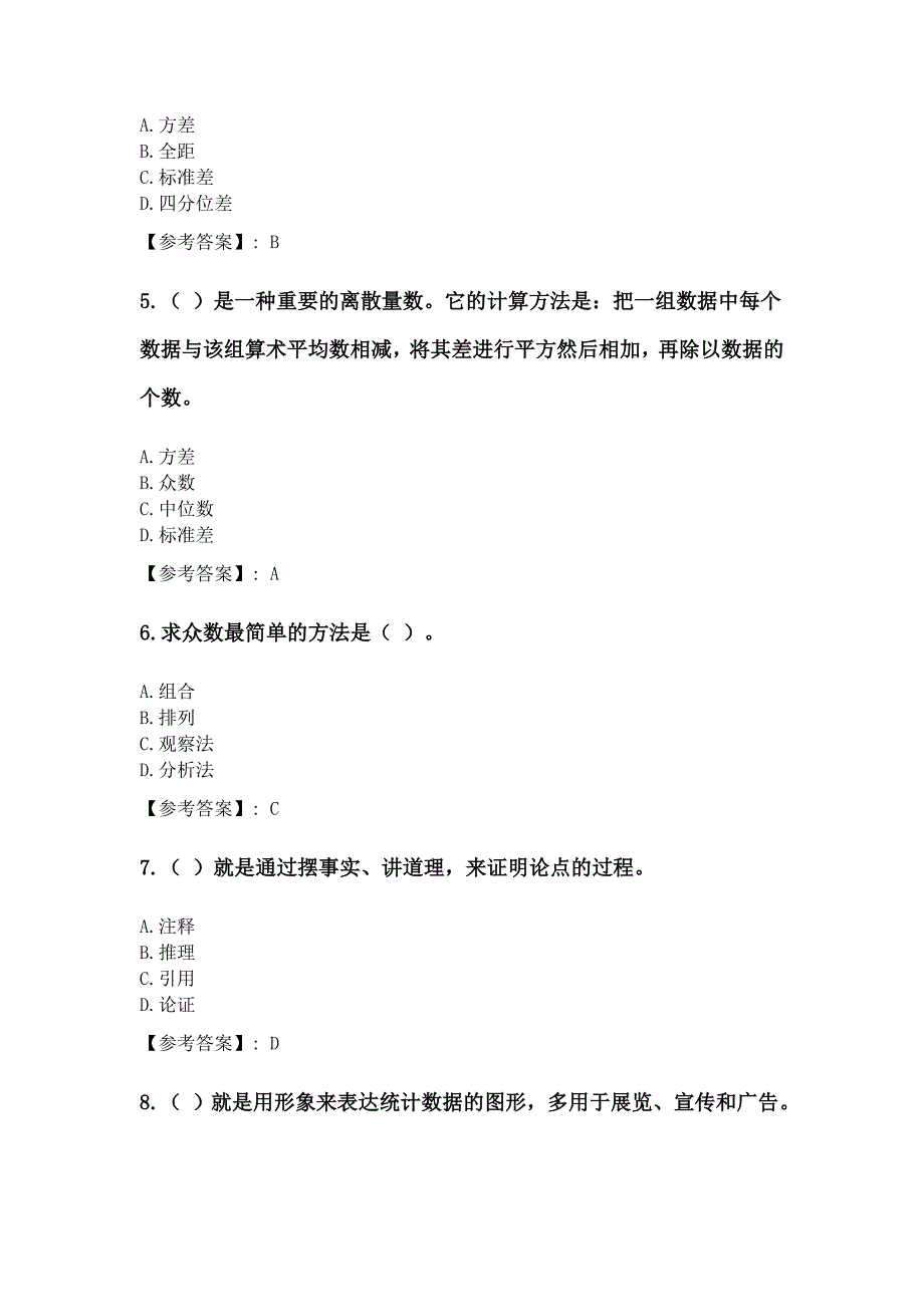 奥鹏吉林大学2020年3月课程考试《社会调查理论与方法》考前练兵复习资料_第2页