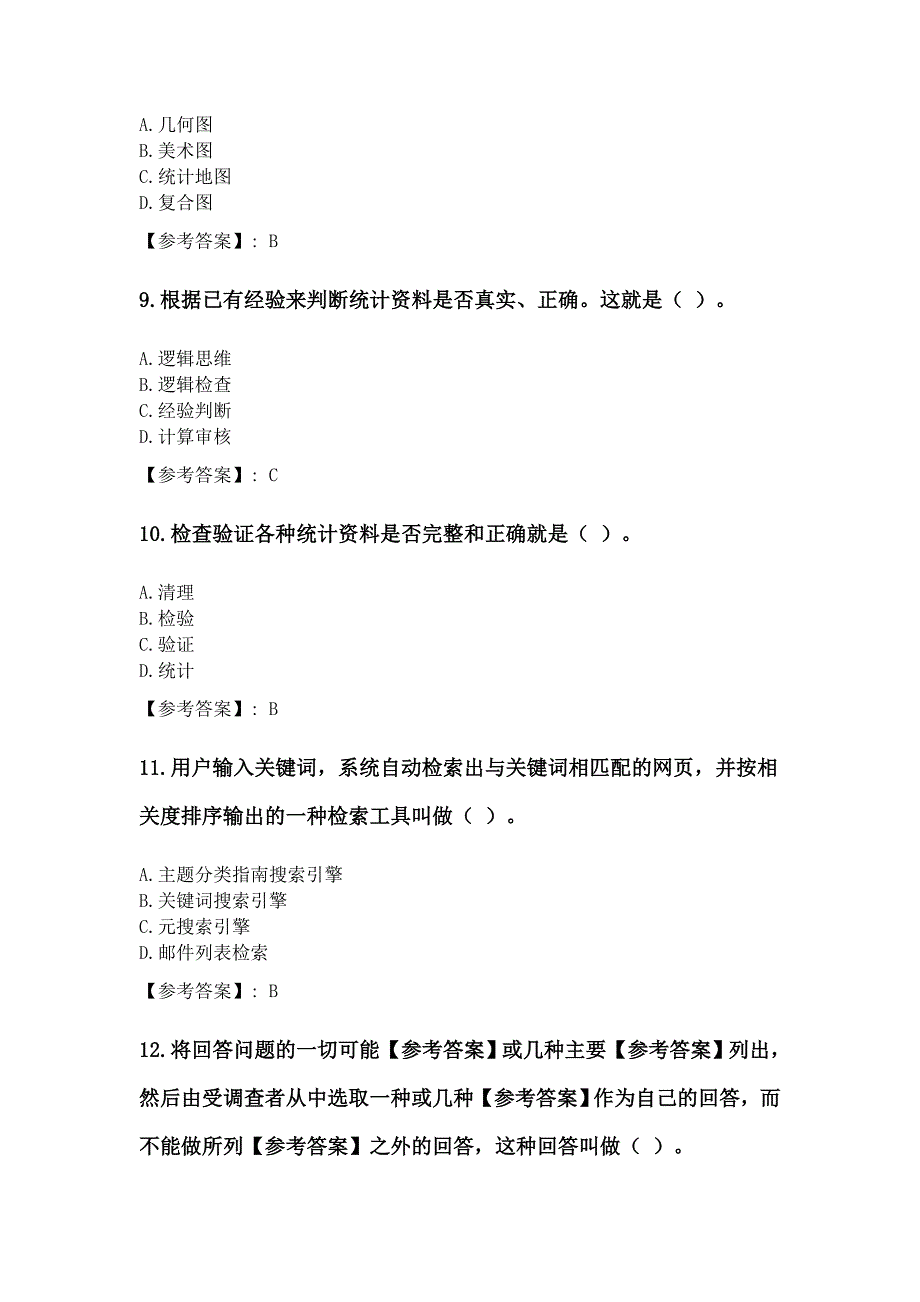 奥鹏吉林大学2020年3月课程考试《社会调查理论与方法》考前练兵复习资料_第3页