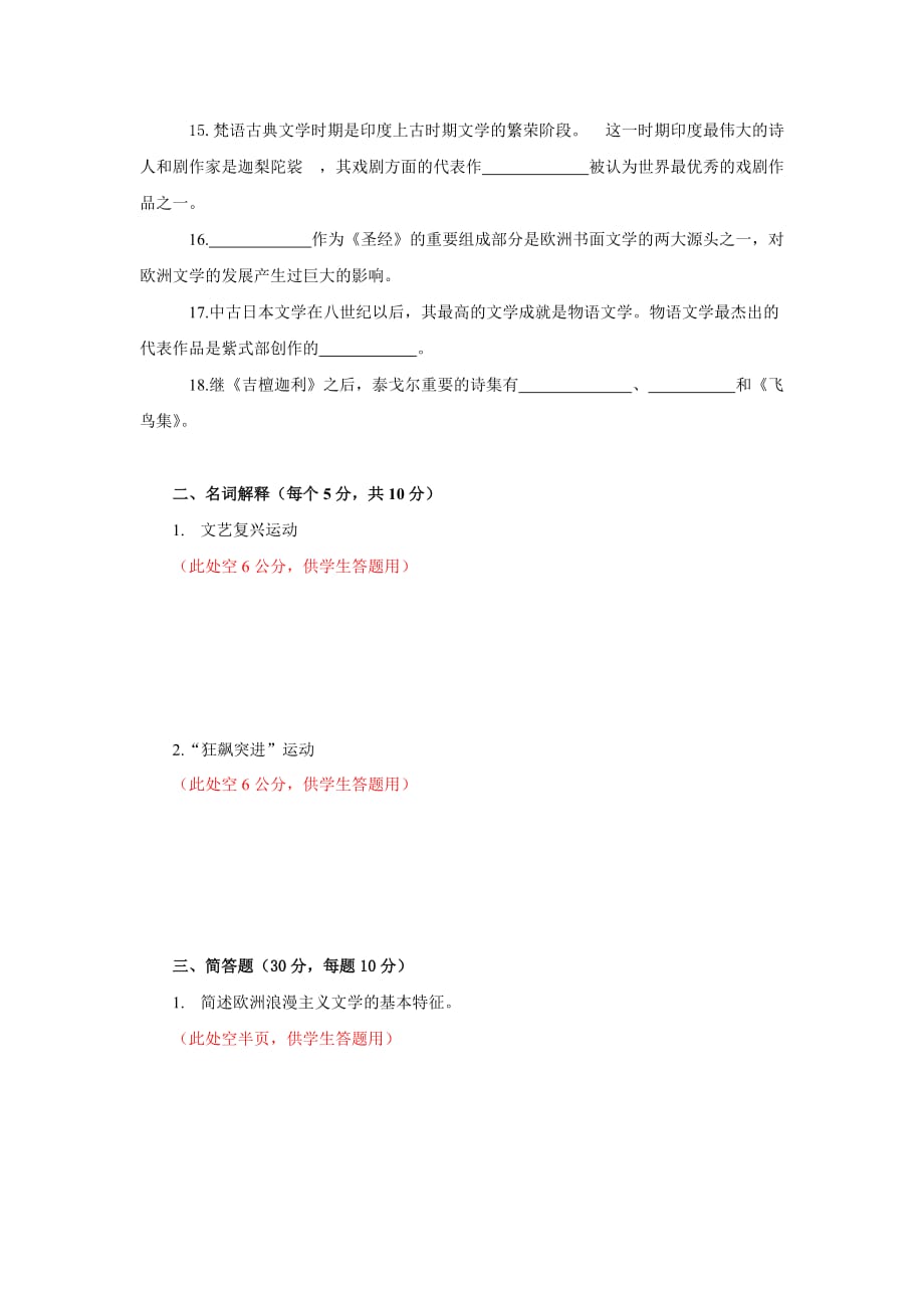 浙江广播电视大学开放教育专科小学教育专业外国文学模拟试题.doc_第2页