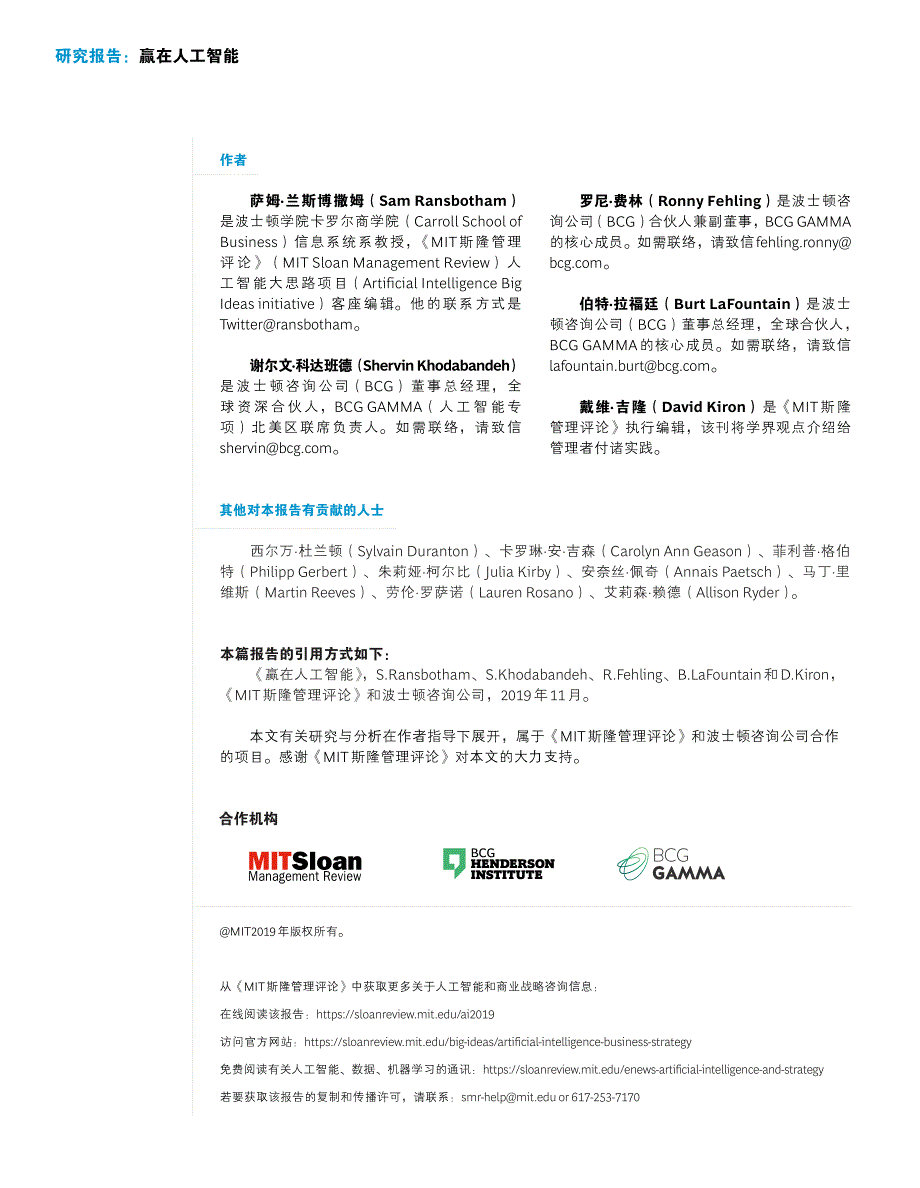 BCG-赢在人工智能——战略、组织行为与技术三位一体-2019_第2页