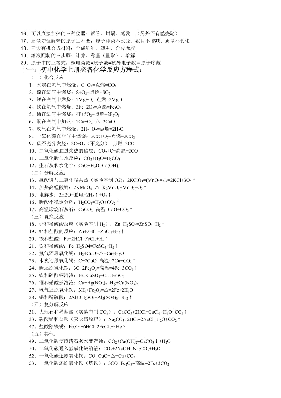 2013年人教版初三化学上册必背知识点（精华）.doc_第4页