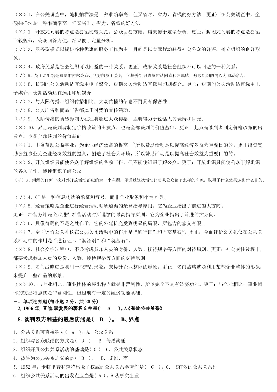 公共关系学形成性考核册参考答案2013电大）.doc_第3页