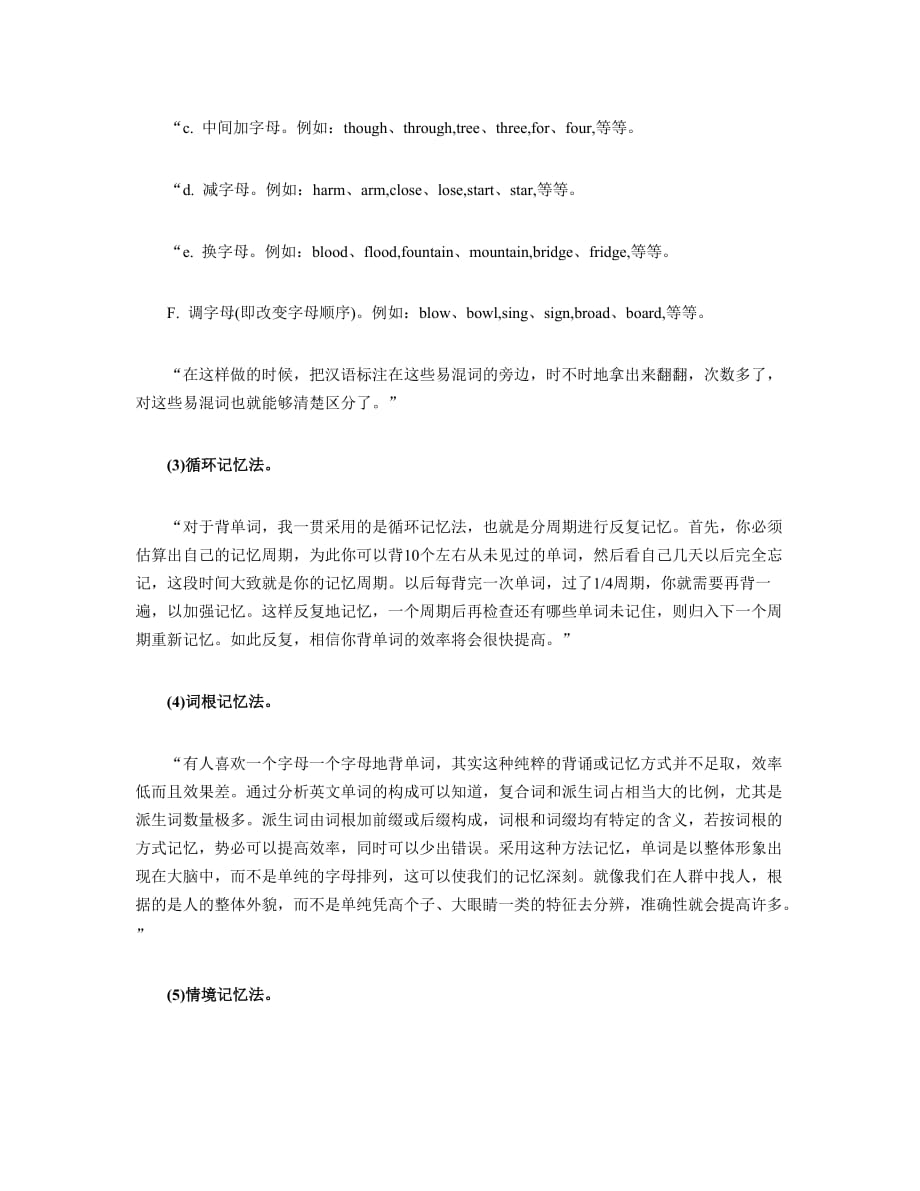 2014年高考英语知识点巧计单词的方法.doc_第2页