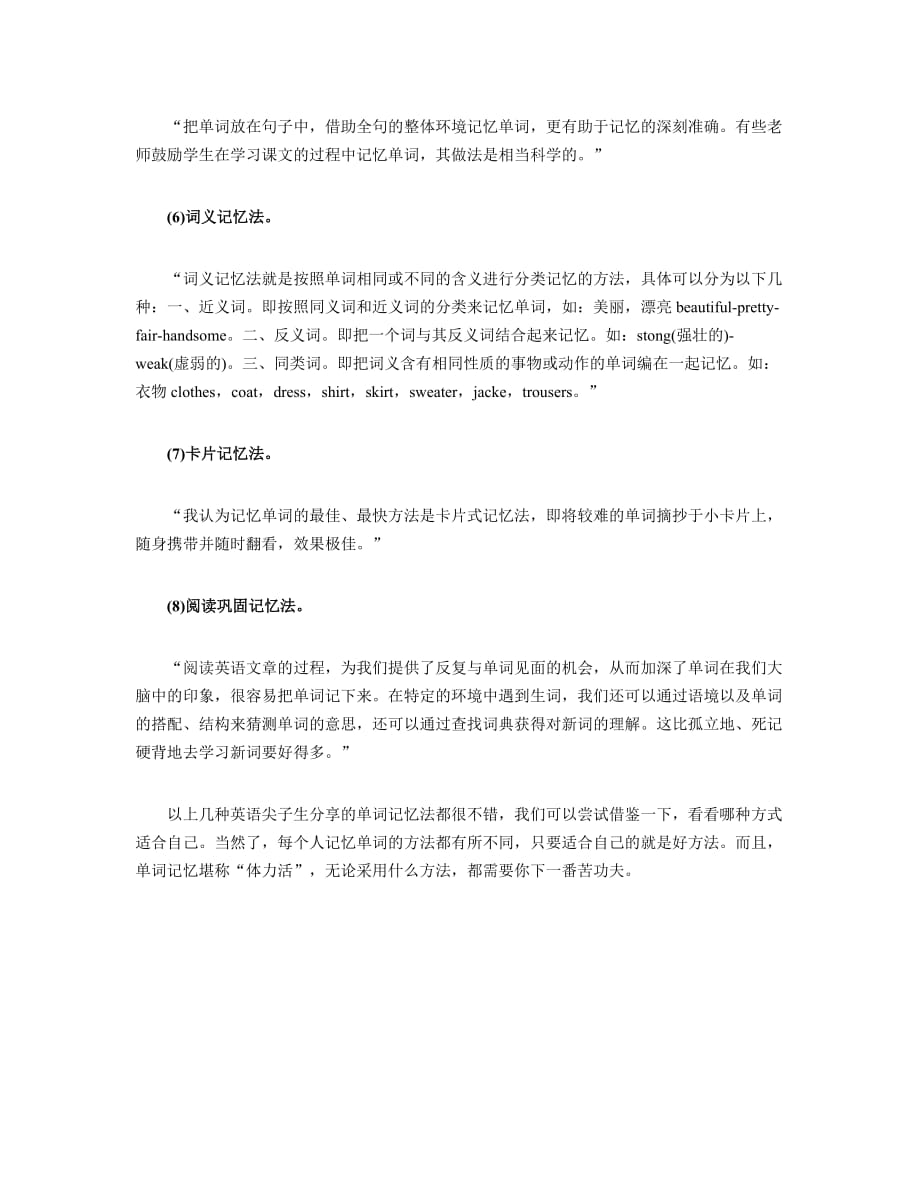 2014年高考英语知识点巧计单词的方法.doc_第3页