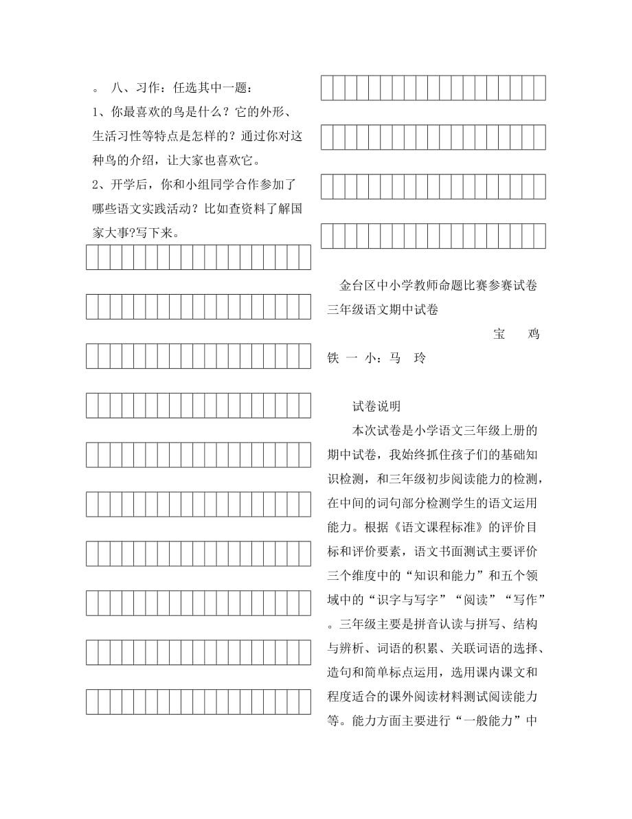 北师大版三年级语文期中试题及答案_第3页