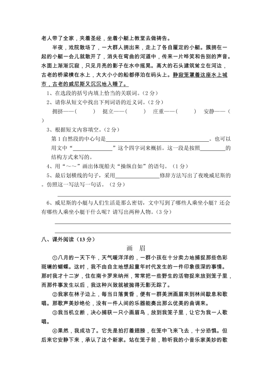 人教版小学五年级语文下册期末试卷10及答案.doc_第3页