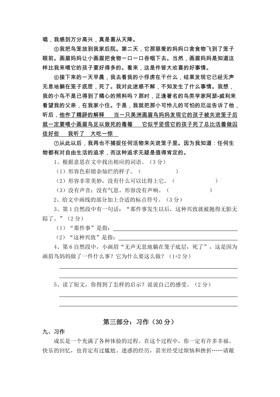 人教版小学五年级语文下册期末试卷10及答案.doc_第4页