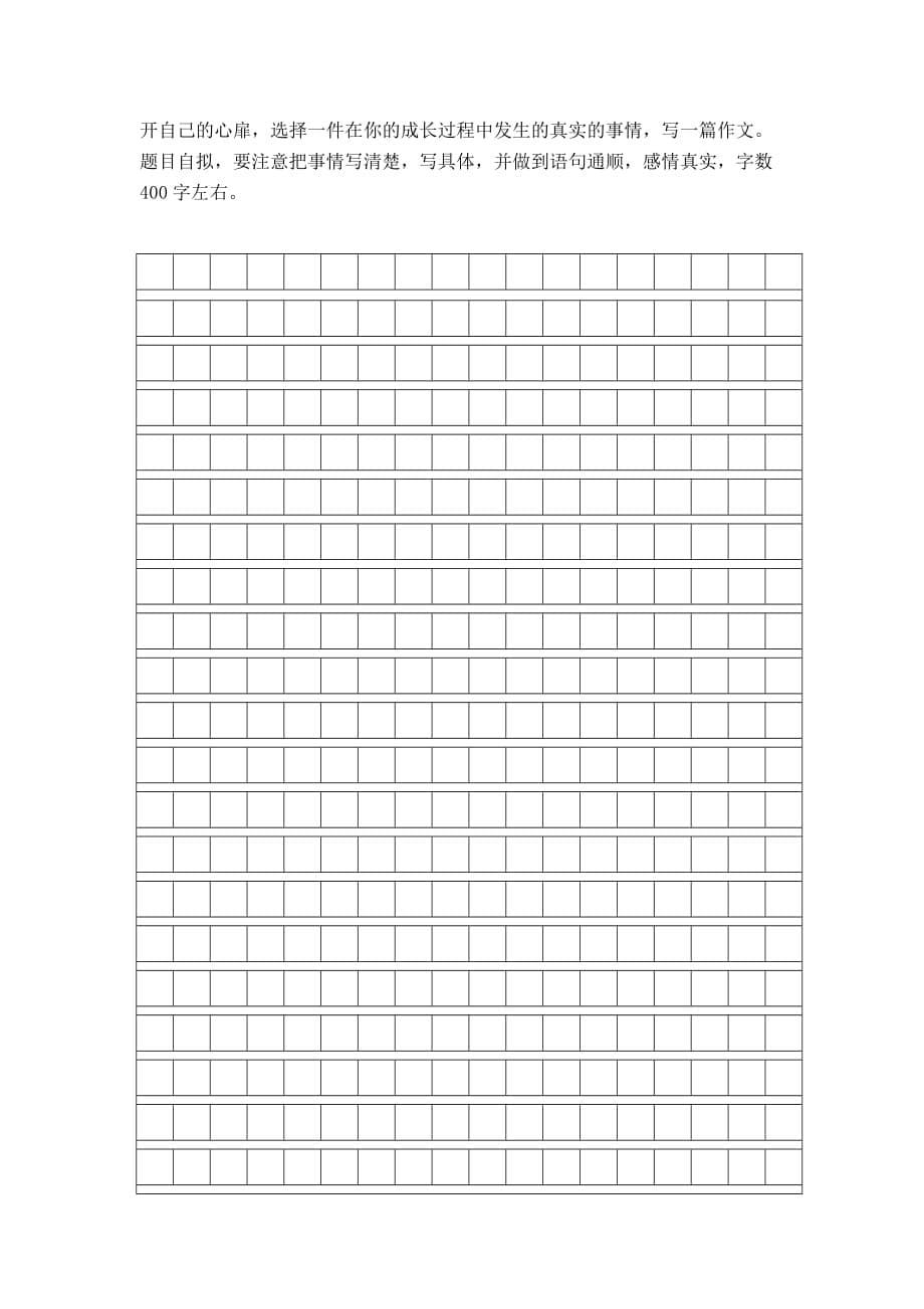 人教版小学五年级语文下册期末试卷10及答案.doc_第5页