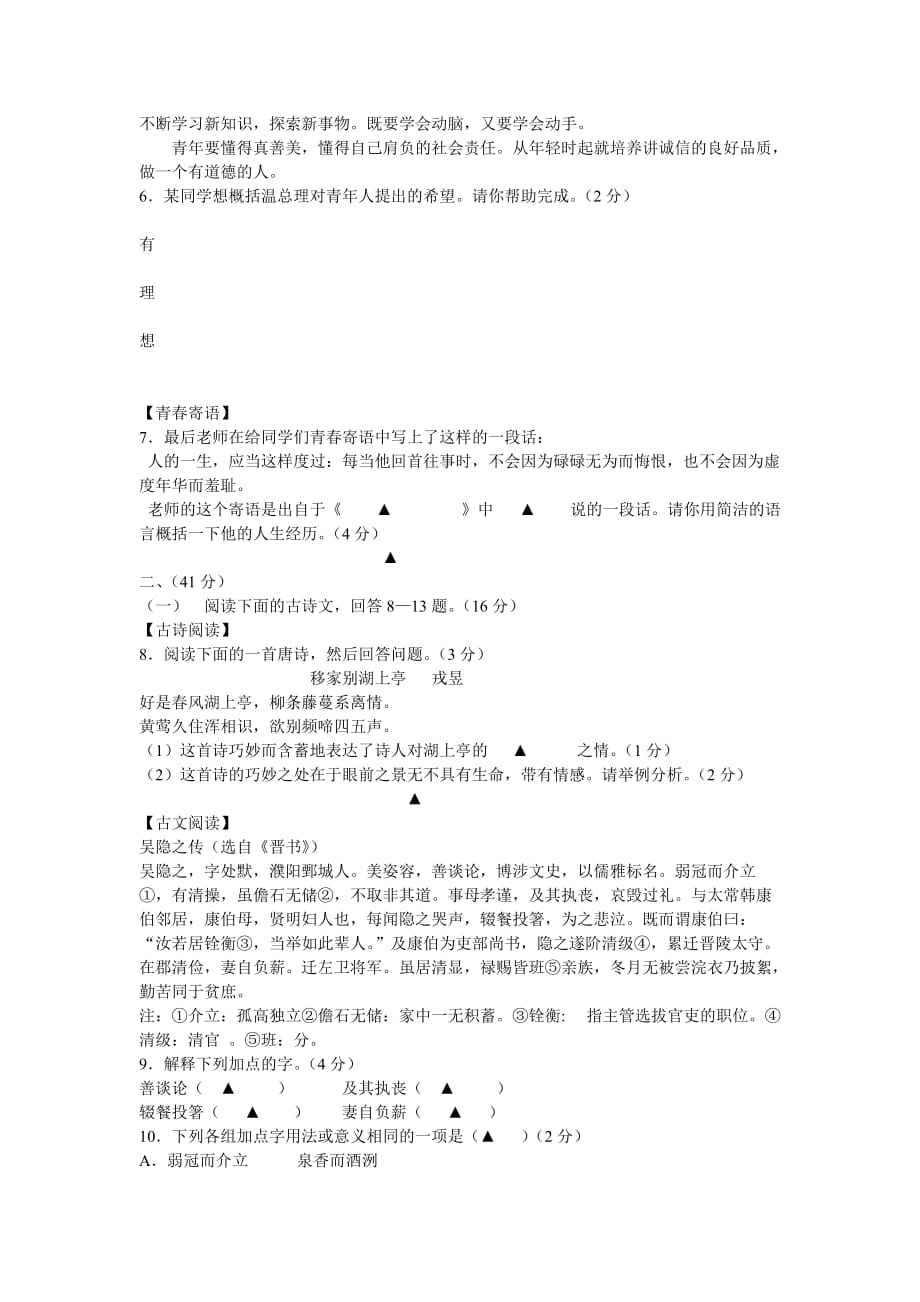 南京市语文高淳二模卷.doc_第2页