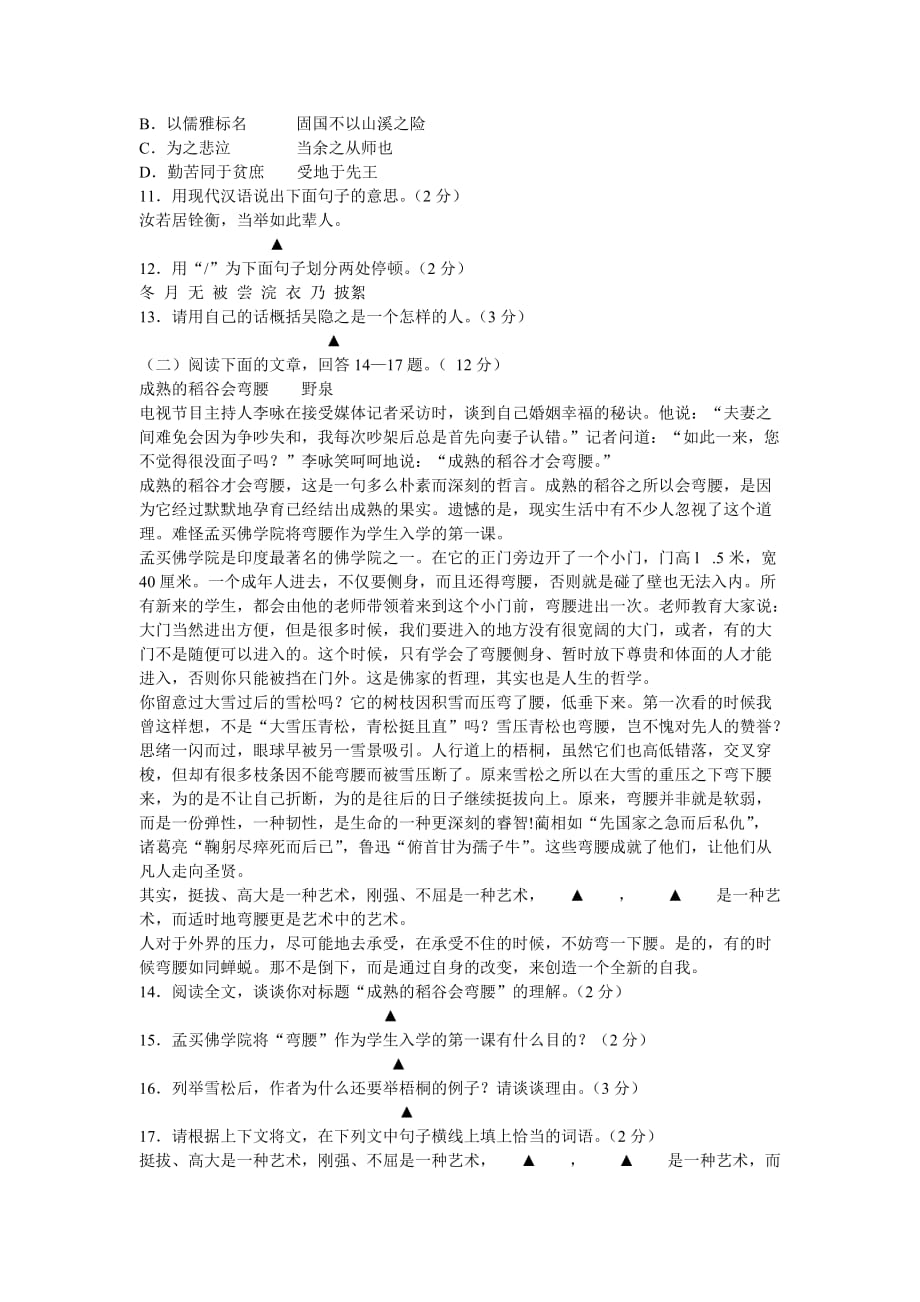 南京市语文高淳二模卷.doc_第3页