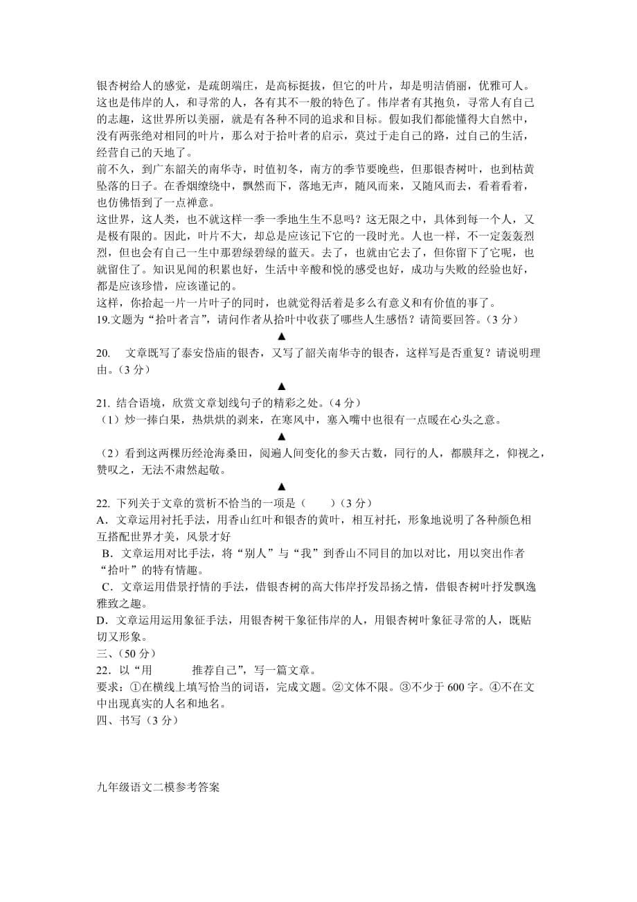 南京市语文高淳二模卷.doc_第5页