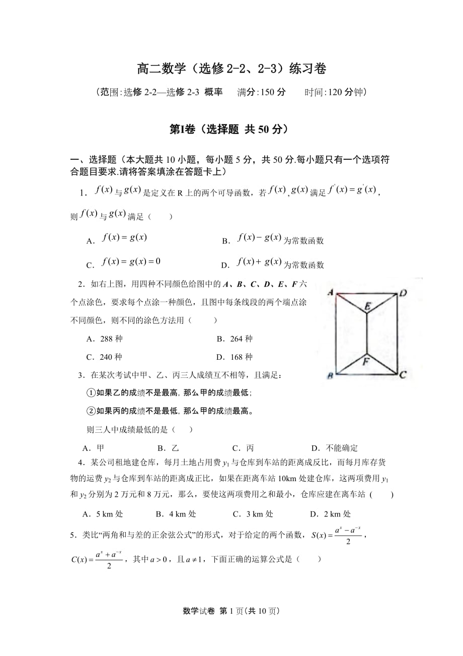 高二数学(选修2-2、2-3)练习卷_第1页