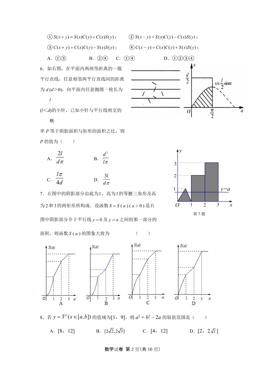高二数学(选修2-2、2-3)练习卷_第2页