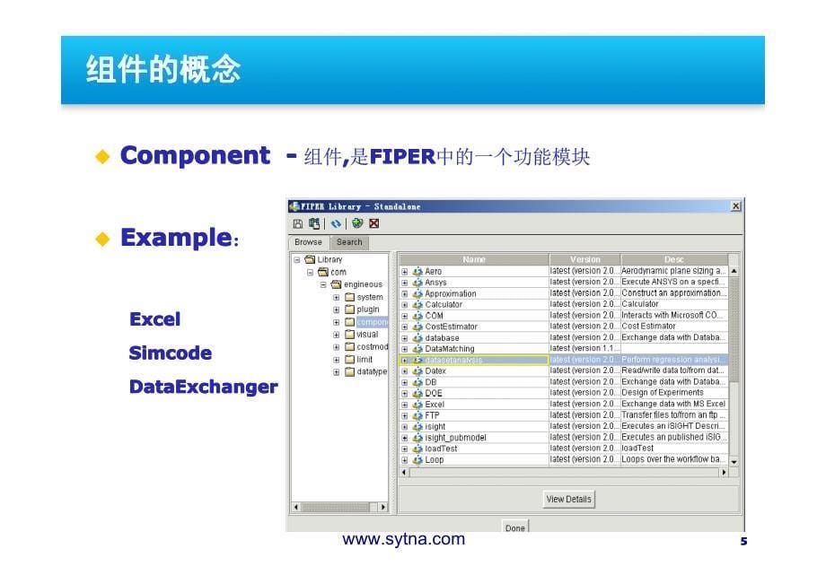 思易特公司_Isight_02_集成方法_第5页