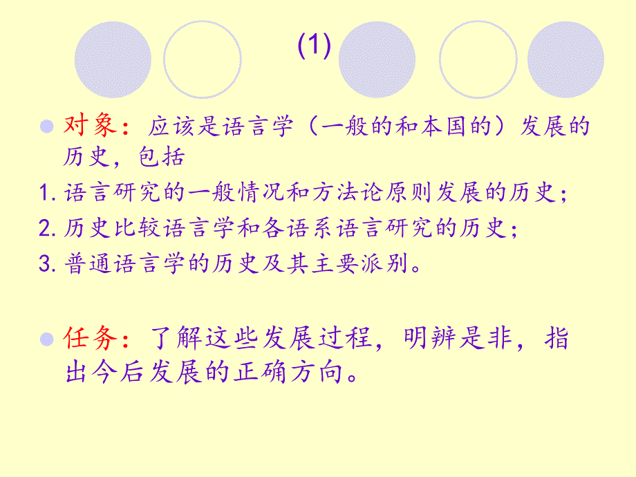 语言学史概要_第4页