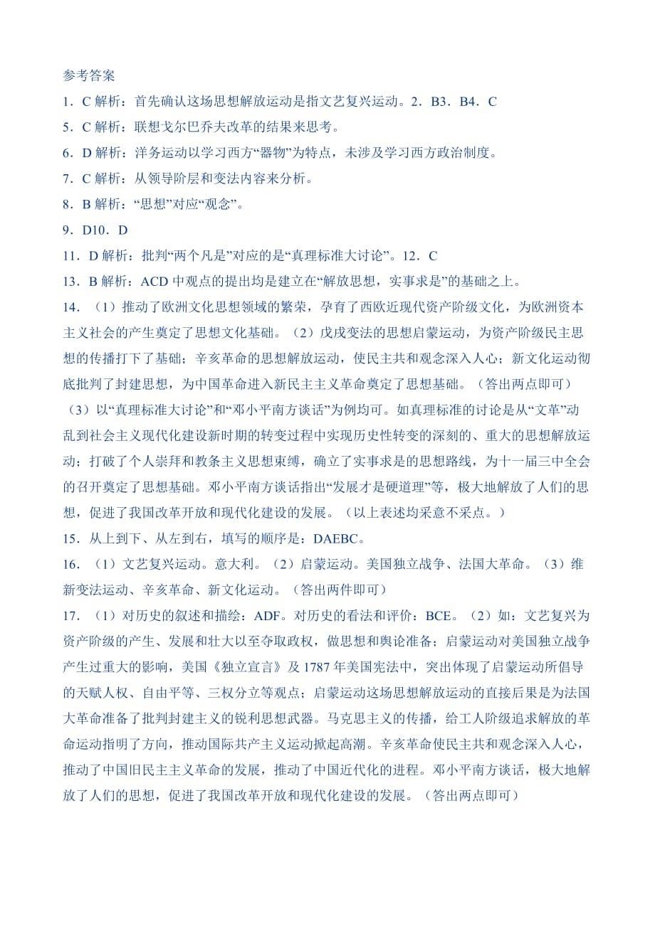 专题解放思想试题.doc_第5页