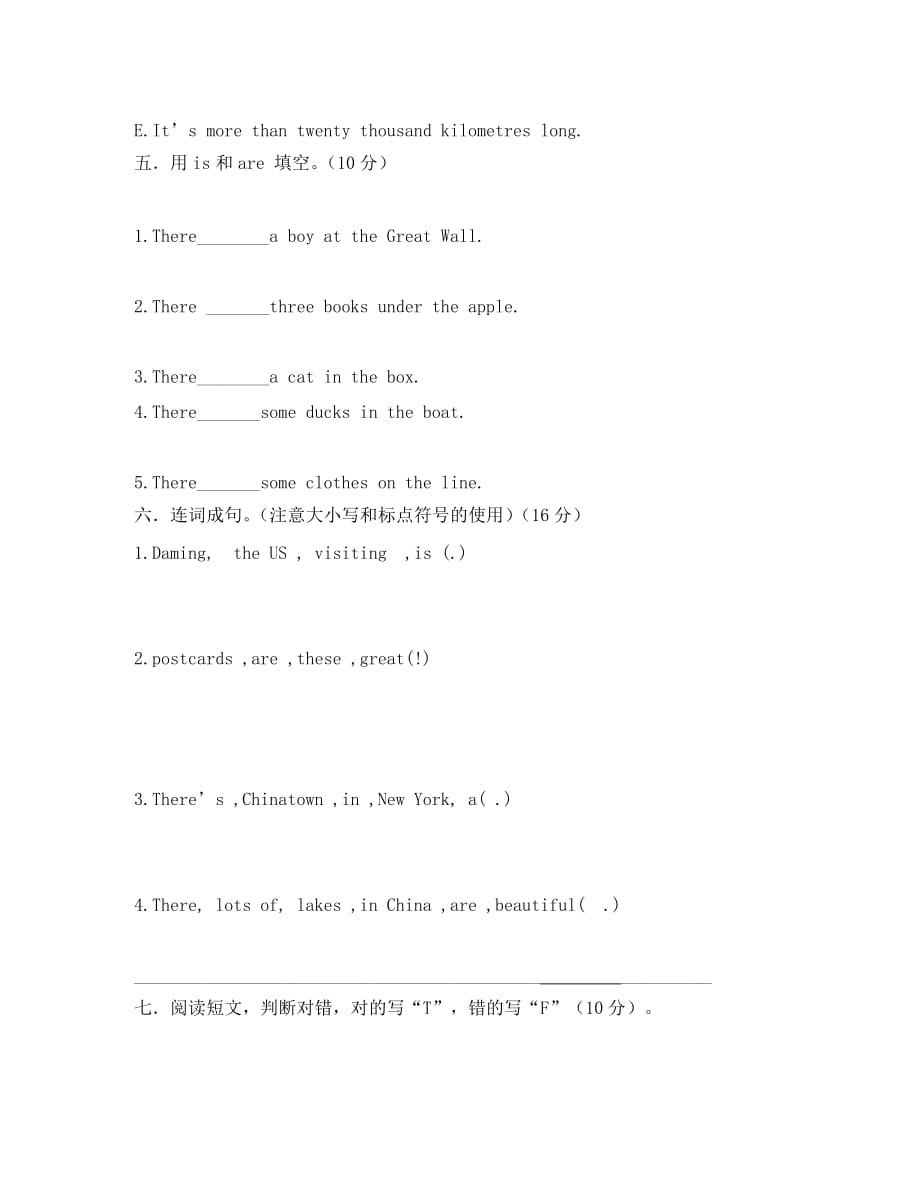 外研版小学六年级上期第一次月考英语试题_第4页