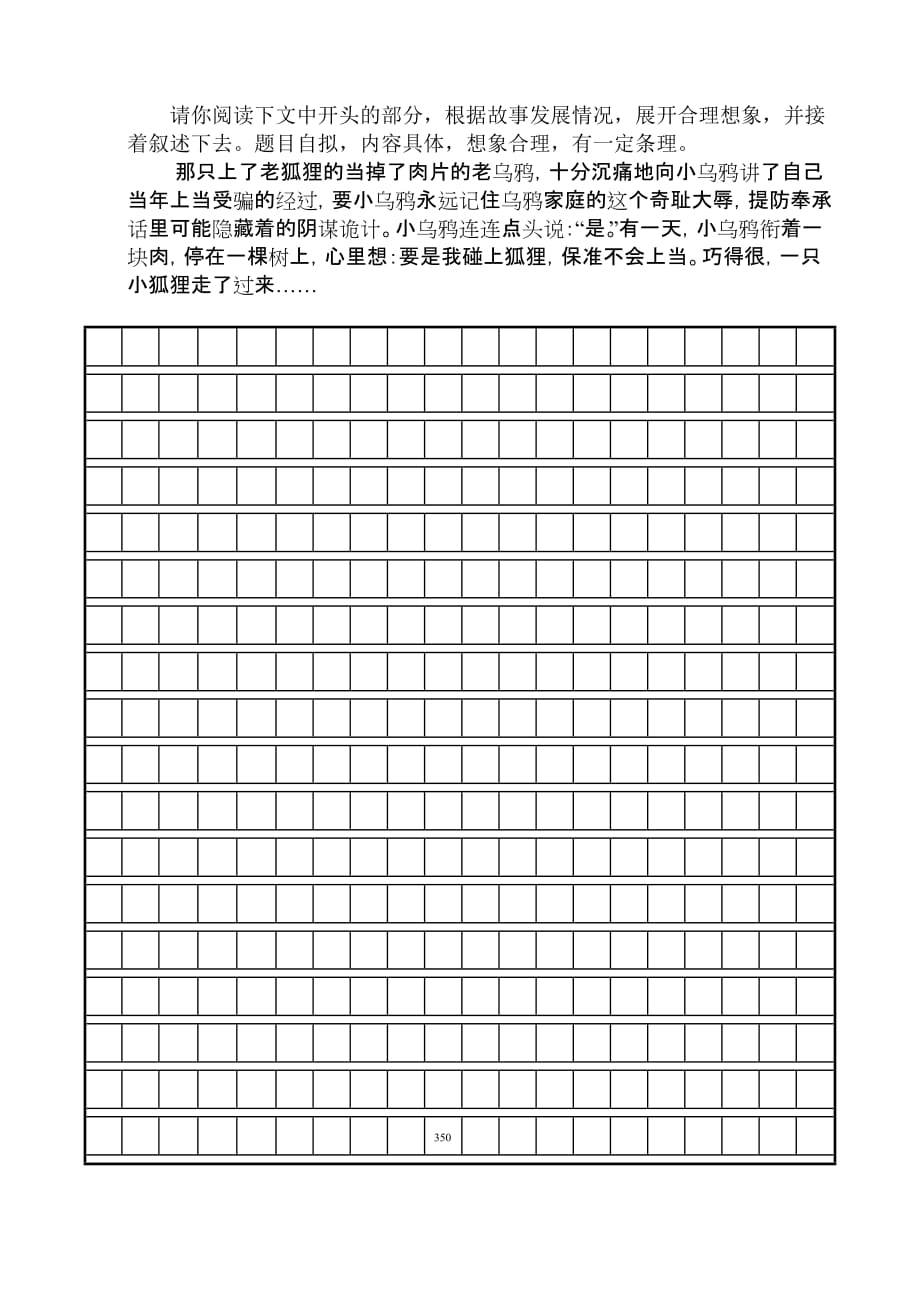 江都市小学四年级语文（下册）期末试卷.doc_第4页