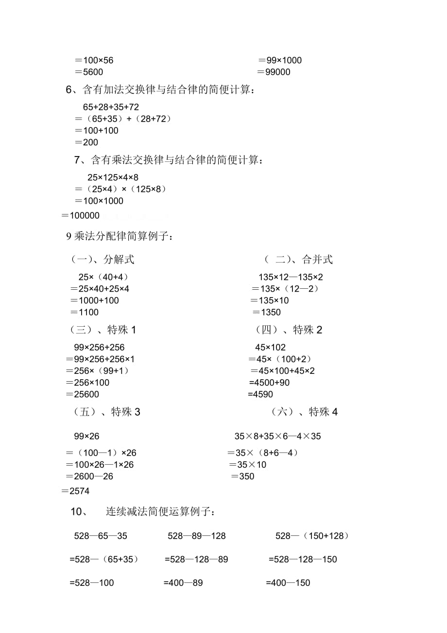 2015四年级数学下册总复习.doc_第3页