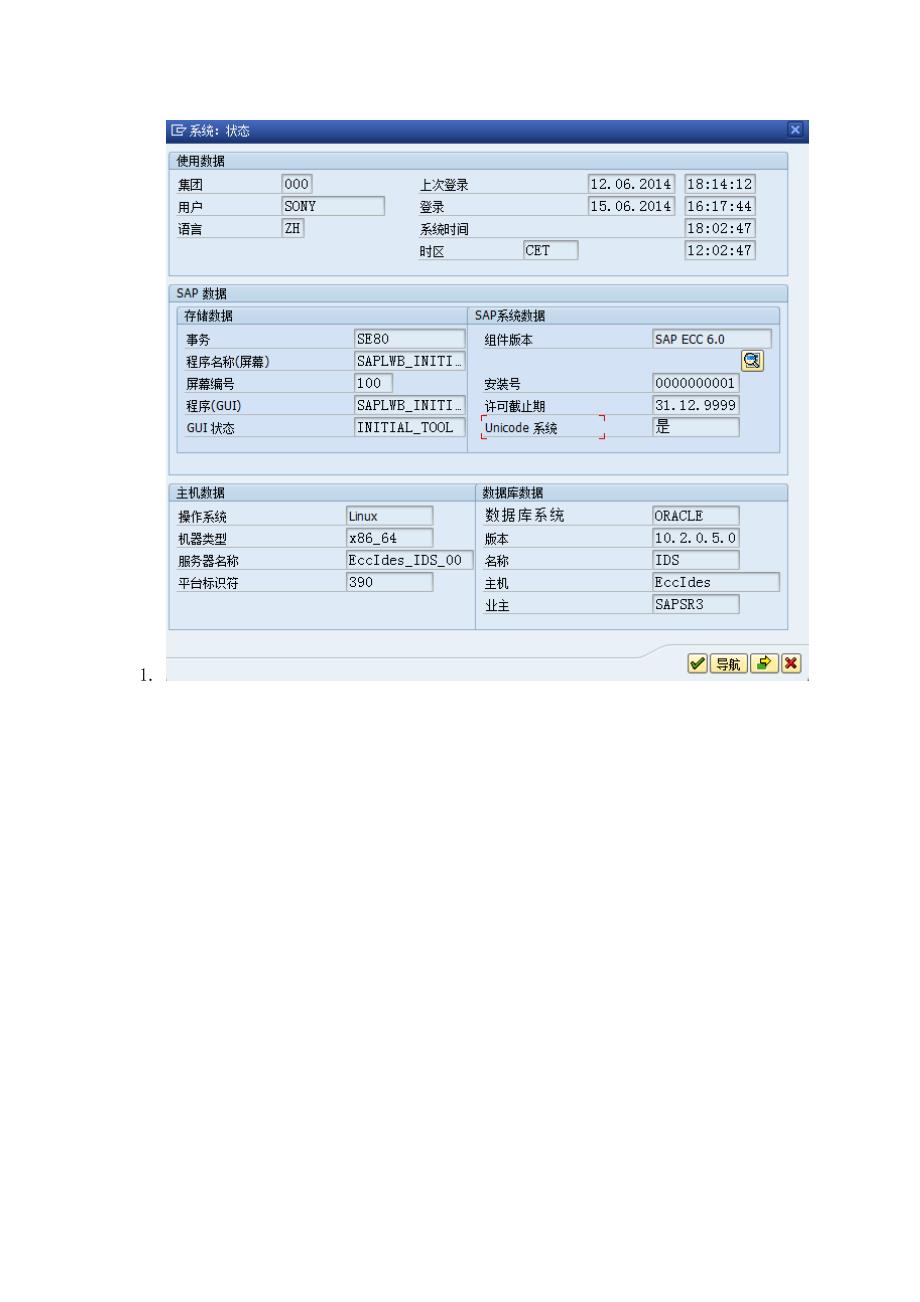 sap常见问题_第4页