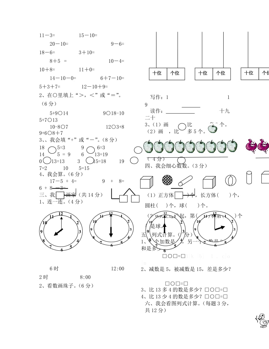 人教版小学一年级数学期末模拟试卷_第2页