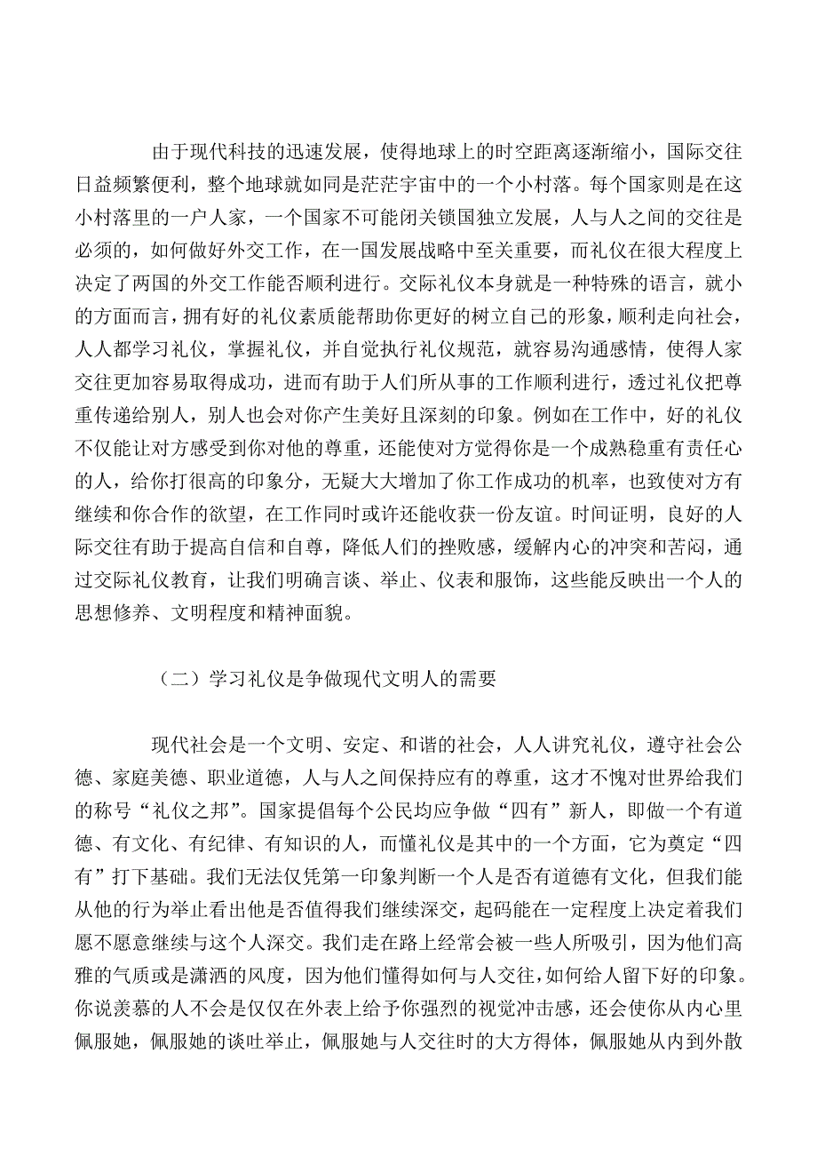 浅谈高校开设“现代交际礼仪学”的重要性_第2页