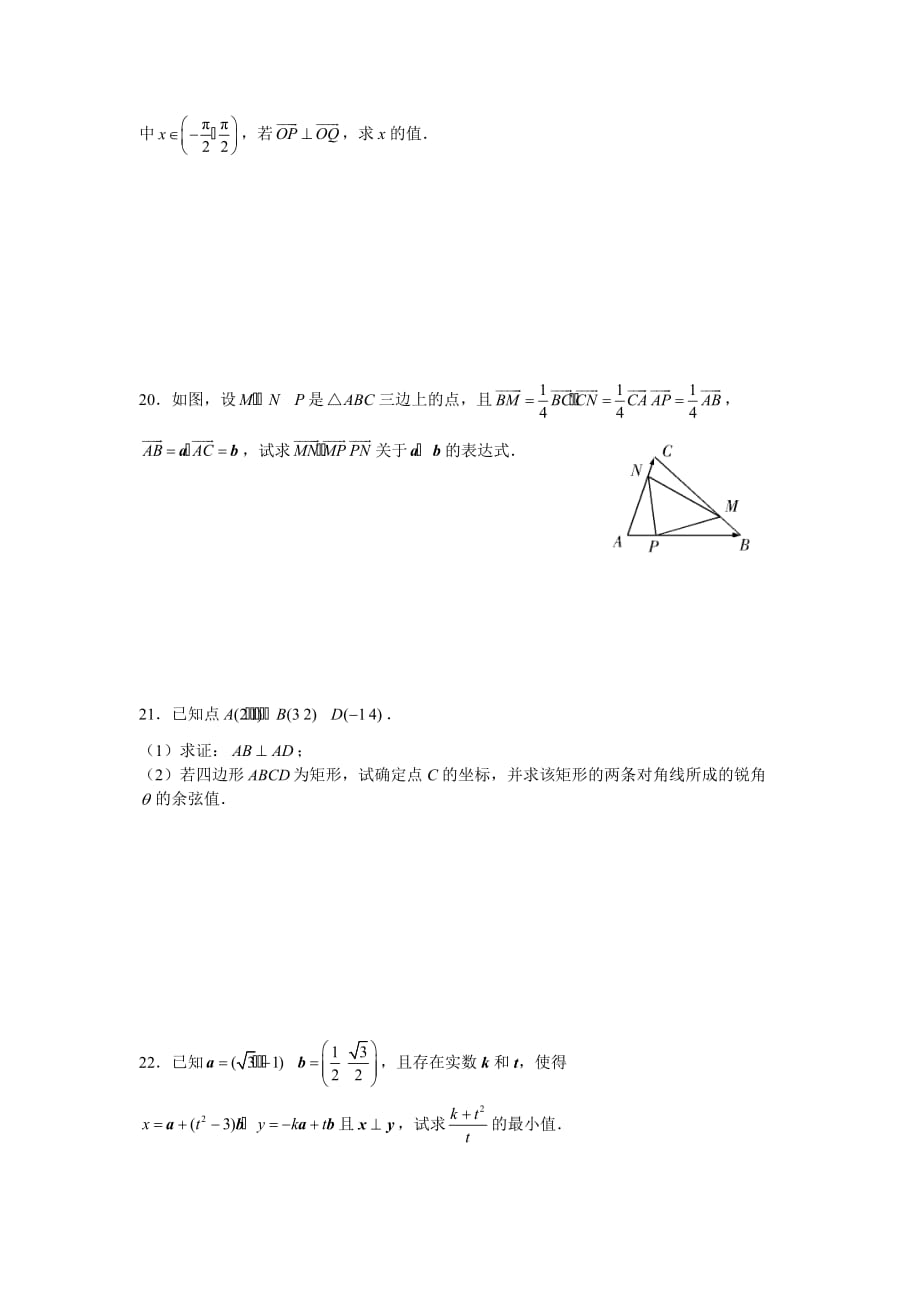 2010-2011学年人教课标A版高中数学必修④第二章水平测试.docx_第3页