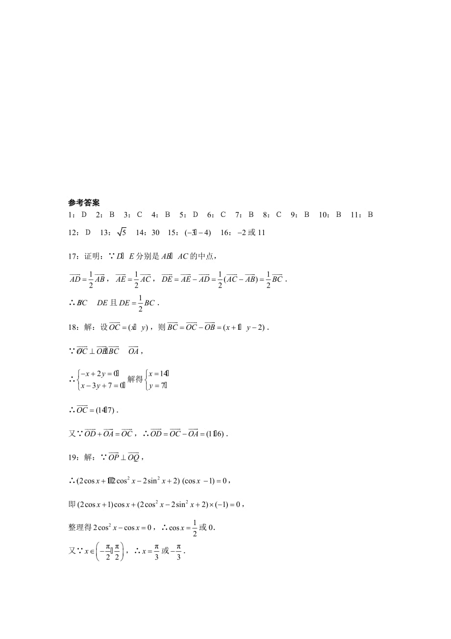 2010-2011学年人教课标A版高中数学必修④第二章水平测试.docx_第4页