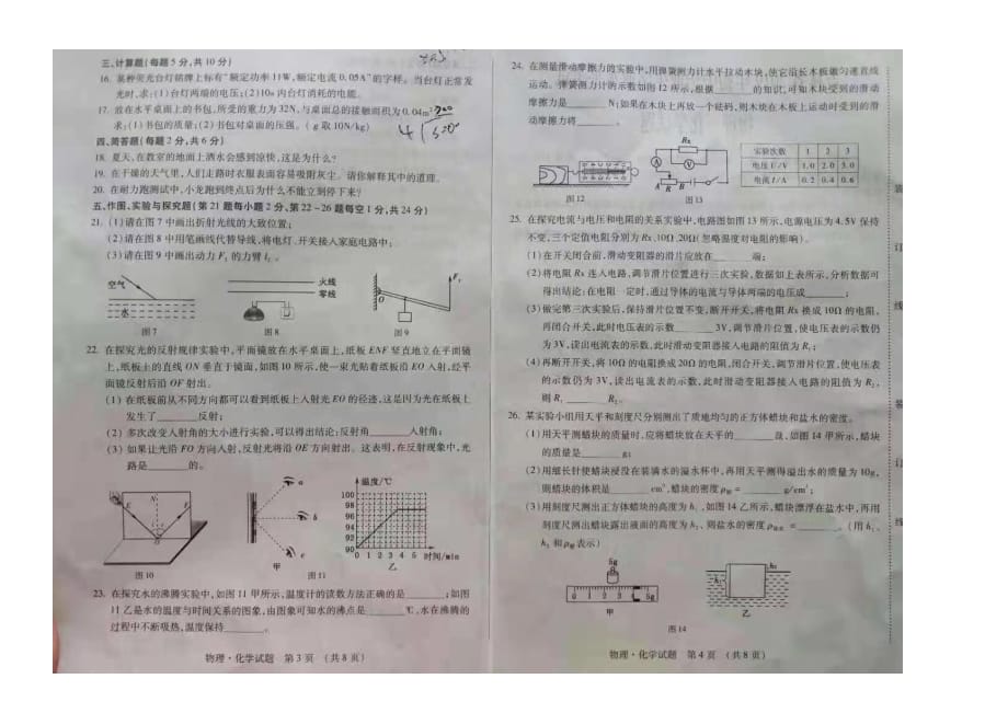 2019年吉林省中考物理试题（图片版无答案）_第2页